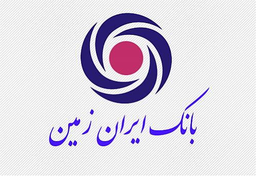 تعامل دو طرفه بانک ایران زمین با مشتریان، در شبکه های اجتماعی